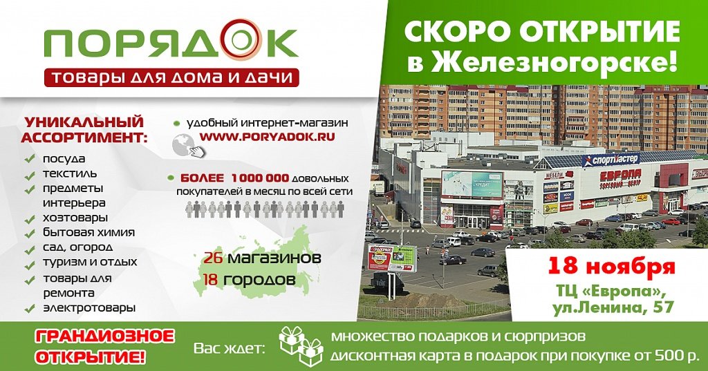 Порядок Интернет Магазин Иваново Каталог