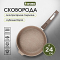 Сковорода литой алюминий, 24 см, антипригарное покрытие, Мечта, Premium, мокко, съемная ручка, 024902 - фото 5