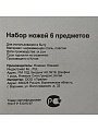 Набор ножей 6 предметов, нержавеющая сталь, рукоятка нержавеющая сталь, с подставкой, акрил, Daniks, Урбан, YW-A235N - фото 13