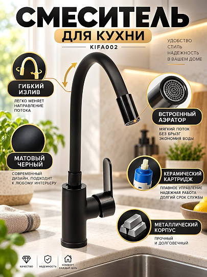 Смеситель для кухни, NN, гибкий излив, с картриджем, черный, KIFA002