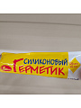 Герметик силиконовый, НовБытХим, 40 мл, белый - фото 2