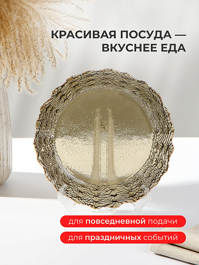 Тарелка стекло, 20 см, отвод золотом, круглая, Графит, Y6-10085/B150014