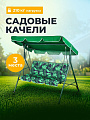 Качели садовые 3-местные, 170х110х153 см, 210 кг, Листики, зеленые, Y6-1987-1-AI, металл