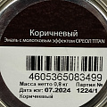 Эмаль Ореол, Titan, с молотковым эффектом, алкидно-стирольная, коричневая, 0.8 кг - фото 4