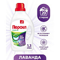 Гель для стирки Персил, 1.3 л, для цветного и светлого белья, Лаванда - фото 2