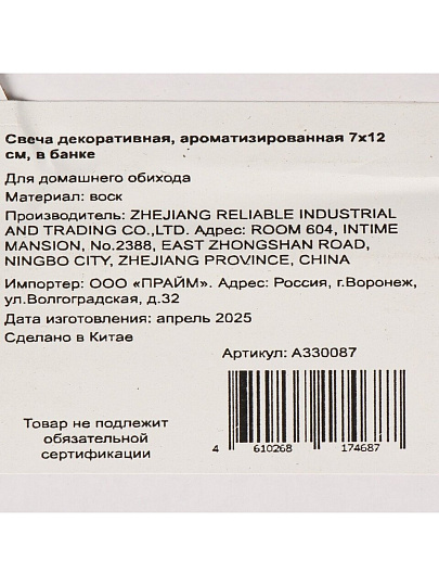Свеча декоративная, 12х7 см, ароматизированная, в банке, A330087