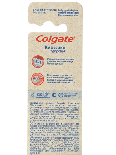 Зубная щетка Colgate, Классика Плюс, средней жесткости, FVN50306, в ассортименте