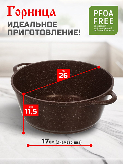 Кастрюля алюминий, антипригарное покрытие, 4 л, крышка стекло, Горница, Шоколад, к2633аш