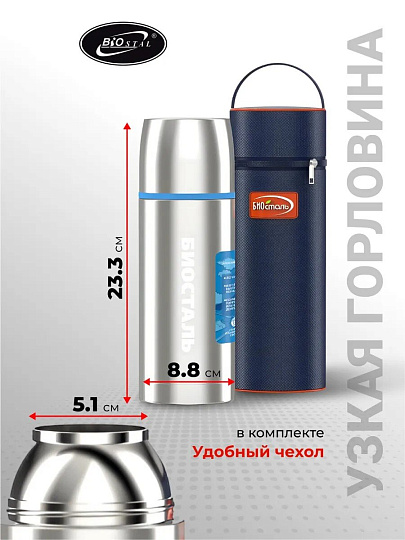 Термос нержавеющая сталь, 0.75 л, узкая горловина, Biostal, колба нержавеющая сталь, с чехлом, NBP-750-1