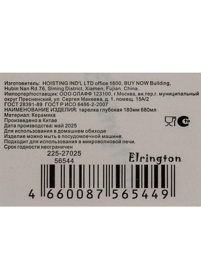 Тарелка суповая, керамика, 18 см, круглая, Фьюжен Миели, Elrington, 225-27025, бежевая