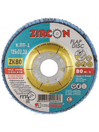 Круг лепестковый торцевой КЛТ1 для УШМ, LugaAbrasiv, диаметр 125 мм, посадочный диаметр 22 мм, зернистость ZK80, шлифовальный