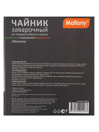 Чайник заварочный стекло, 1.1 л, с ситечком, с пластиковой ручкой, Mallony, Altamarea, 910135
