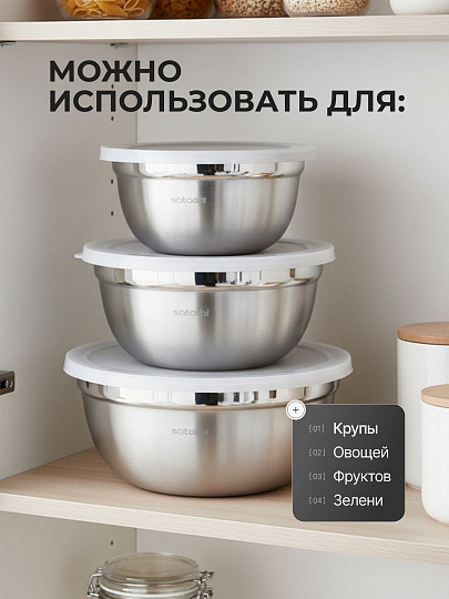 Салатник сталь, круглый, 3 шт, 14, 16, 18 см, 0.8, 1.2, 1.5 л, с крышкой, Satoshi, 812-080