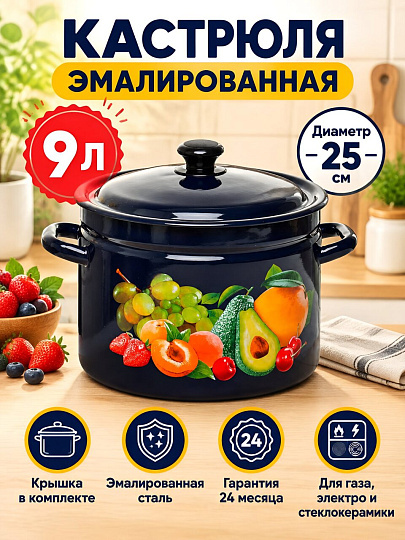 Кастрюля эмалированная сталь, 9 л, крышка сталь, бостон, декор, цилиндрическая, Керченский металлургический завод, 41815-213/6-У2