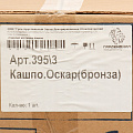 Кашпо гипс, 0.5 л, 18х19 см, бронза, Оскар, 395/3 - фото 7