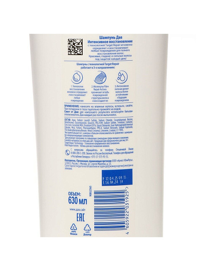 Шампунь Dove, Hair Therapy Интенсивное восстановление, для поврежденных волос, 630 мл