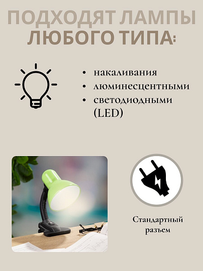 Светильник настольный на прищепке, E27, 60 Вт, черный, абажур зеленый, Lofter, 108B-grn/270782