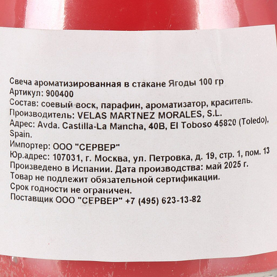 Свеча ароматизированная, 7х6 см, Lumar, Ягоды Frutas del Bosque, в стакане, 100 гр, 900400