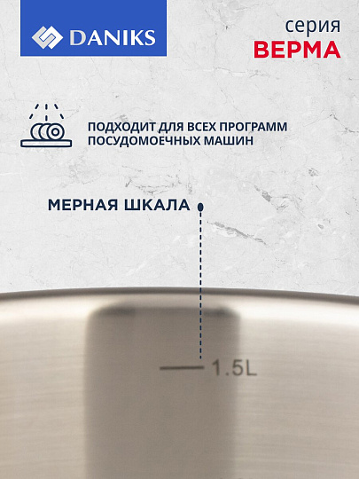 Кастрюля нержавеющая сталь, 1.7 л, крышка стекло, Daniks, Верма, CW-S071-16, индукция