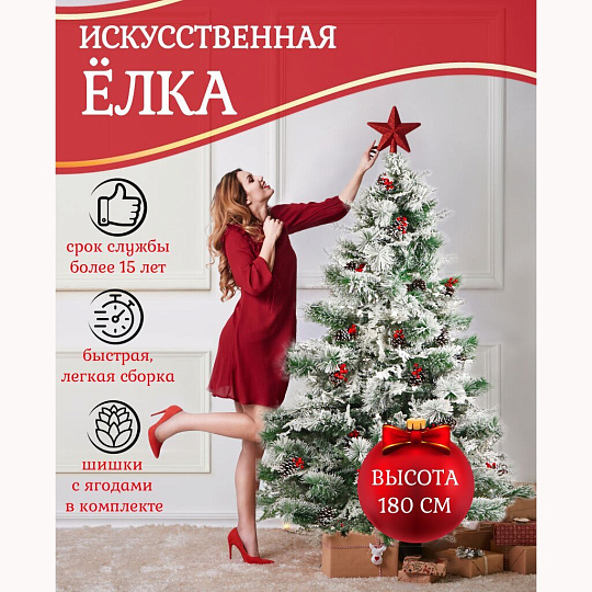 Елка новогодняя напольная, 180 см, Заснеженная, сосна, зеленая, хвоя леска + ПВХ пленка, Y4-4104