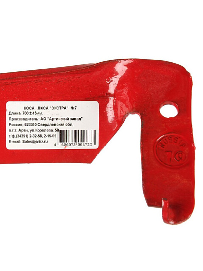 Коса Лиса-Экстра №7, не шлифованная, не отбитая, коробка, Арти