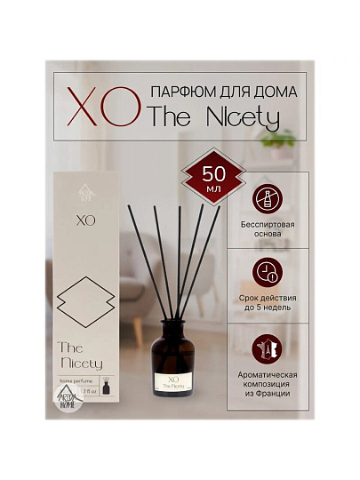 Аромадиффузор Arida Home, 50 мл, 200 г, Тонкость, XO, АР 100-423