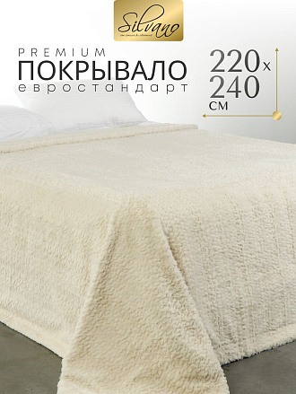 Покрывало евро, 220х240 см, 100% полиэстер, Silvano, Mimoza, светло-бежевое