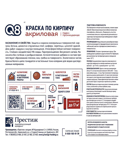 Краска водно-дисперсионная, Formula Q8, акриловая, фасадный по кирпичу, влагостойкая, матовая, красно-коричневая, 2.4 кг