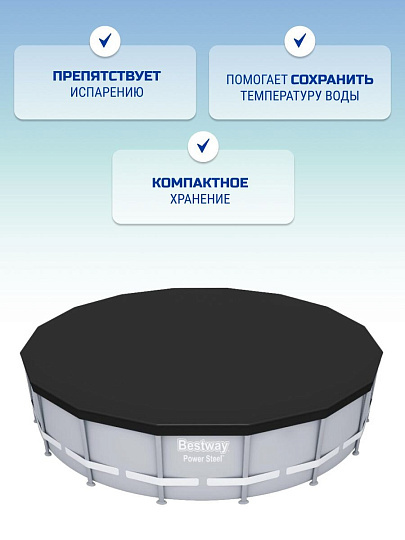 Тент 493 см, круглый, для каркасного бассейна, для бассейнов диаметром 488 см, Bestway, 58249