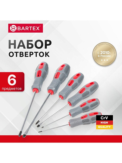 Набор отверток 6 предметов, Bartex, PH 0,1,2/ SL 3,5,6, антискользящая двухкомпонентная, CrV сталь, SCDFS-6