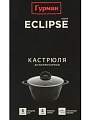Кастрюля алюминий, антипригарное покрытие, 3 л, крышка стекло, Гурман, Eclipse, ГМк303ЭКИ, индукция - фото 7