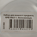 Набор для ванной 4 предмета, SPE16922-1, белоснежный, стакан, подставка для зубных щеток, дозатор для мыла, мыльница, Y8-2736 - фото 9