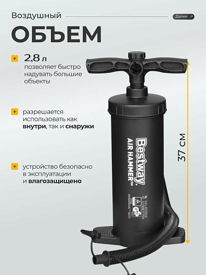 Насос воздушный ручной, 2.8 л, 37 см, 3 насадки, шланг, Bestway, 62086