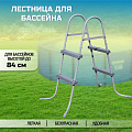 Лестница для бассейна высотой до 84 см, Bestway, 58430BW