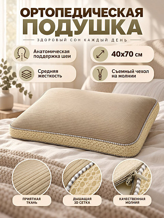 Подушка ортопедическая, 40х70 см, полиэстер, Страйп, Silvano, Y4-12644, зеленая