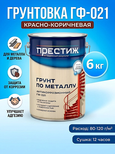 Грунтовка алкидная, Престиж, ГФ-21, красно-коричневая, 6 кг