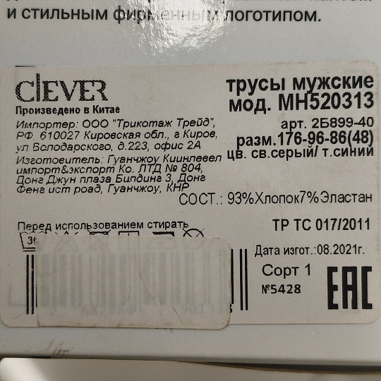 Трусы муж Clever Шорты 48 (L) цв.в ассорт CLE MSH608700