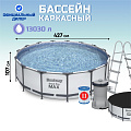 Бассейн каркасный Bestway, 427х107 см, Steel Pro Max, 56950BW, фильтр-насос, лестница, тент, 13030 л