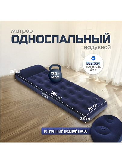 Матрас надувной Bestway, 185х76х28 см, 67223N/67223BW, насос встроенный, ножной, флокированный, с ремкомплектом, 130 кг