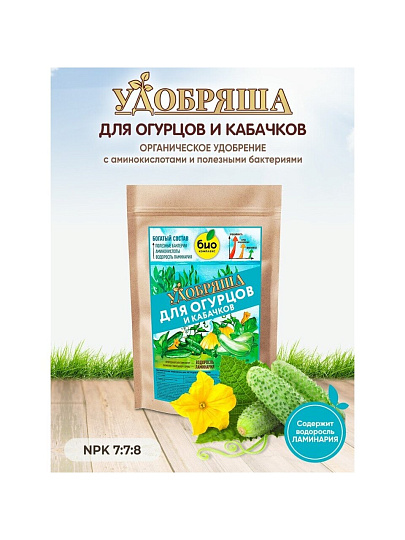 Удобрение Удобряша, для огурцов и кабачков, органическое, гранулы, 900 г, Био-комплекс