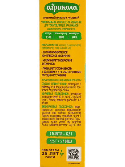Удобрение для овощей, 8 шт, шипучая таблетка, Агрикола
