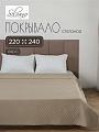 Покрывало евро, 220х240 см, 100% полиэстер, стеганое, Silvano, Сетка, светло-бежевое