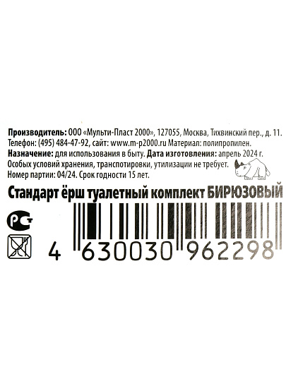 Ерш для туалета Мультипласт, Стандарт, напольный, пластик, бирюзовый, MPG961031/962298