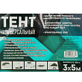 Тент универсальный, 500х300 см, 100 г/м2, TP-100-3-5-GR/SL - фото 15