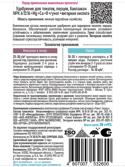 Удобрение Тукосмесь, для томатов, перцев, баклажанов, органоминеральное, 30 г, Ортон
