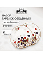 Набор тарелок обеденный, фарфор, 2 шт, 25.5 см, круглый, Ежевика, Lefard, 104-562 - фото 3