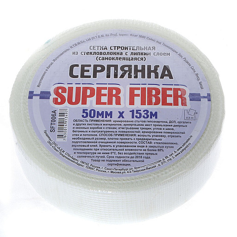 Серпянка 50 мм, основа стекловолокно, 153 м, Superfiber, самоклеющаяся, SFT006A/SF153