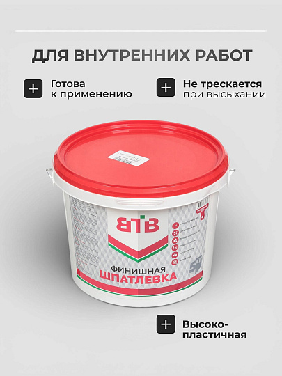 Шпатлевка ВТВ, финишная, для внутренних работ, белая, 5 кг
