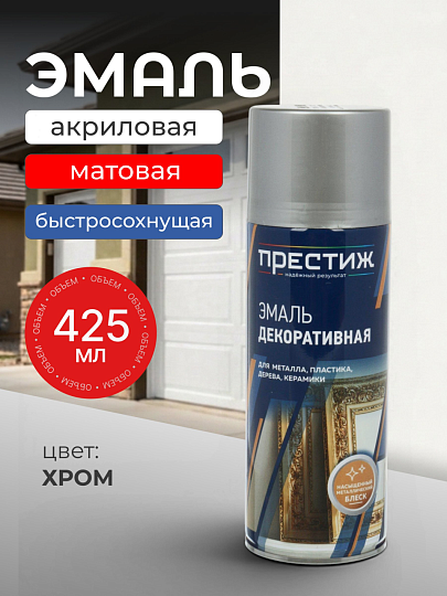 Эмаль аэрозольная, Престиж, Металлик, декоративный, для внутренних и наружных работ, быстросохнущая, акриловая, матовая, серебро, 425 мл