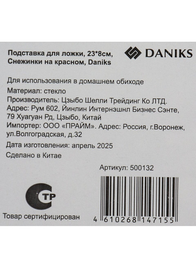 Подставка для ложки, стекло, 23х8 см, Daniks, Снежинки на красном